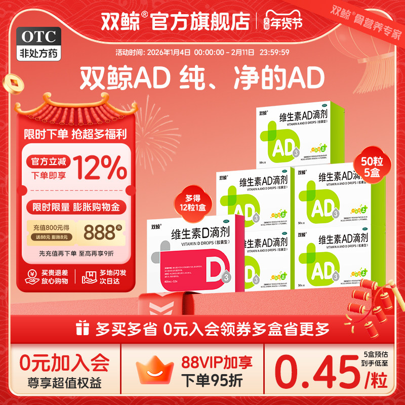 5盒双鲸维生素ad滴剂50粒一岁以上儿童补钙增强免疫力助长高