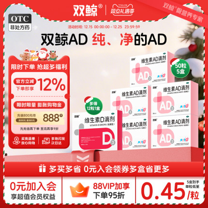 5盒双鲸维生素AD滴剂软胶囊50粒1岁以下新生儿童预防佝偻病夜盲症