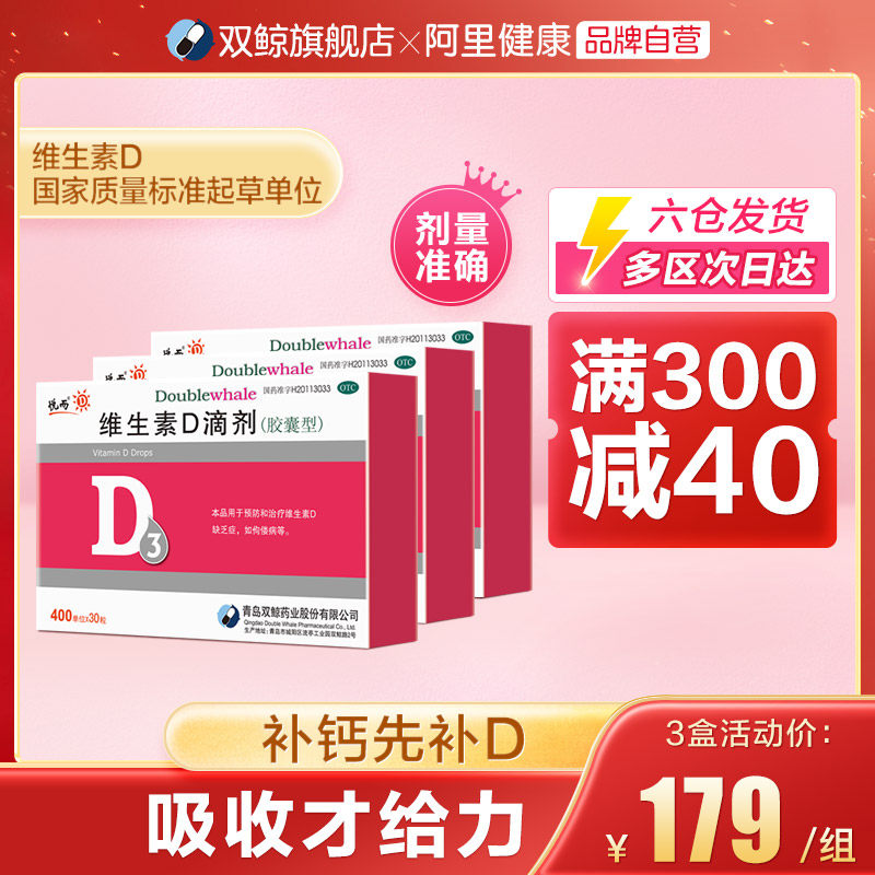 悦而维生素d3滴剂软胶囊30粒儿童补钙vd口服钙片otc阿里健康
