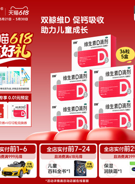 官方双鲸维生素d3滴剂36粒婴幼儿童成人孕妇vd补剂非钙片旗舰店