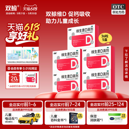 【双鲸】维生素D滴剂400IU*36粒/盒