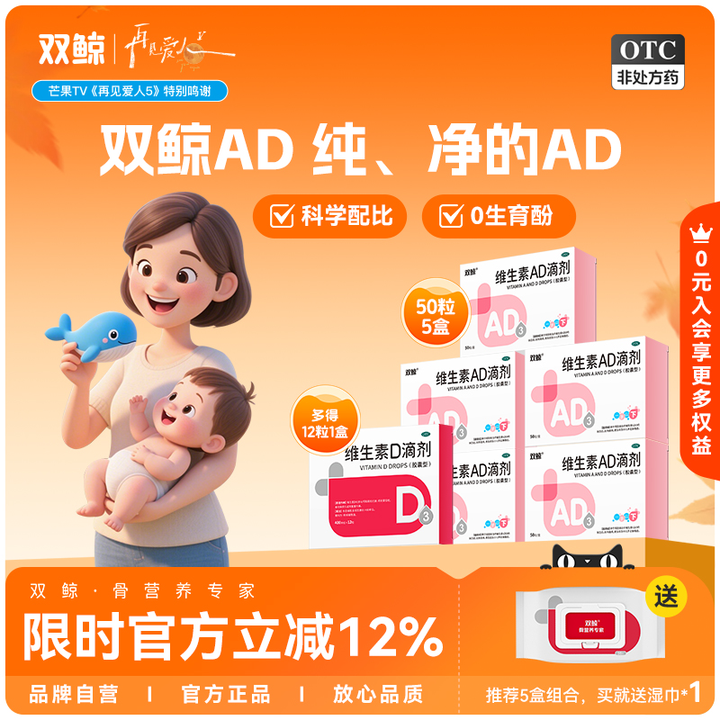 【双鲸】维生素AD滴剂(胶囊型)500IU1500IU*50粒/盒