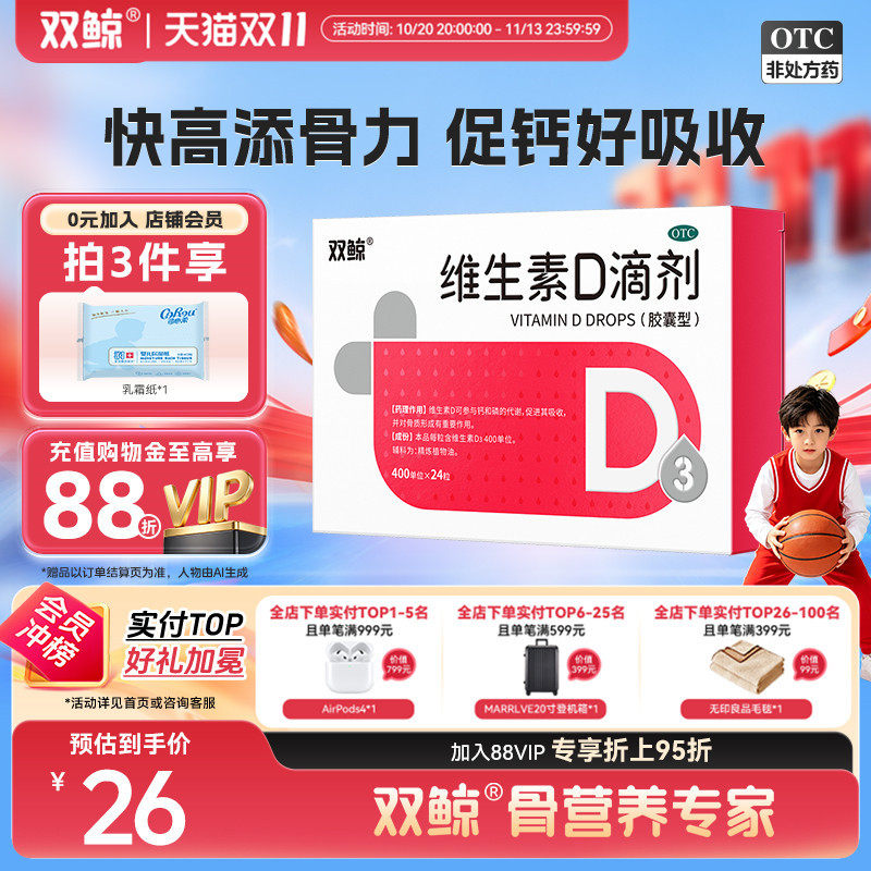 双鲸维生素d3滴剂软胶囊24粒婴幼儿童成人孕妇vd补剂非钙片促钙