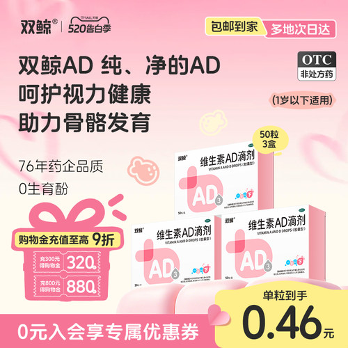【双鲸】维生素AD滴剂(胶囊型)500IU1500IU*50粒/盒