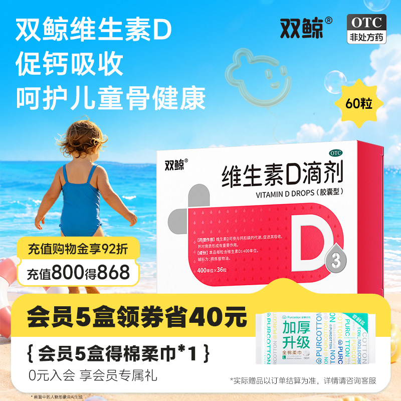 双鲸维生素d3滴剂60粒补钙非钙片婴幼儿童成人孕妇官方正品6岁