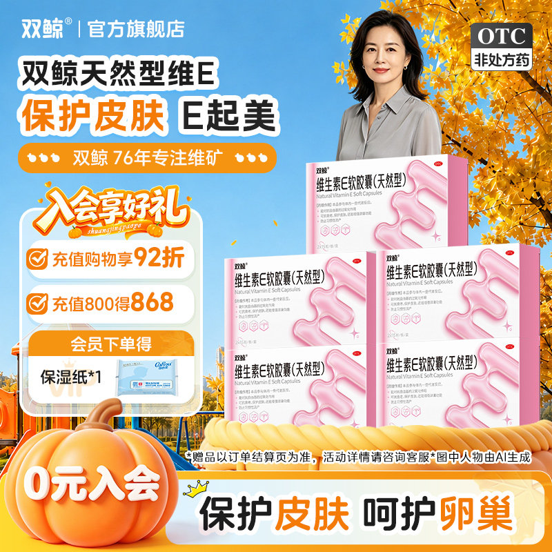 [双鲸]维生素E软胶囊0.1g*30粒/盒图片