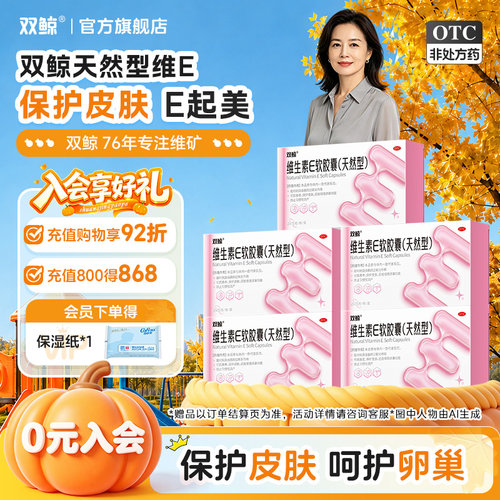 [双鲸]维生素E软胶囊0.1g*30粒/盒