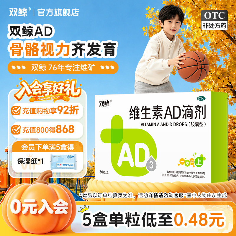 [双鲸]维生素AD滴剂2000IU700IU*30粒/盒图片