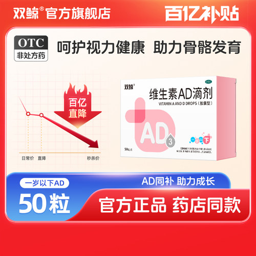 [双鲸]维生素AD滴剂(胶囊型)500IU1500IU*50粒/盒