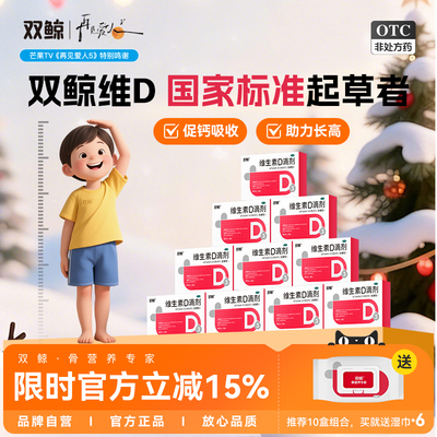 【双鲸】维生素D滴剂400IU*36粒/盒