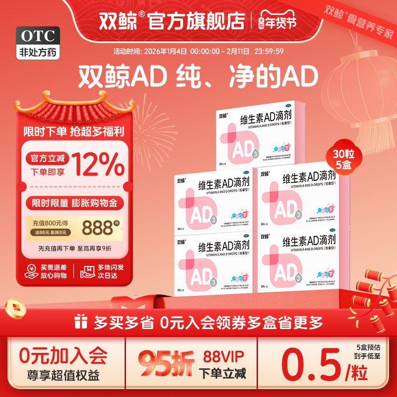 双鲸维生素AD滴剂30粒一岁以下新生儿童非鱼肝油夜盲,OTC药品/国际医药,小儿维矿,淘宝优惠券,粉丝福利购,淘宝优惠卷