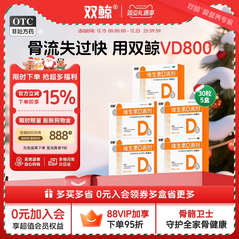 【悦而】维生素D滴剂800IU*30粒/盒