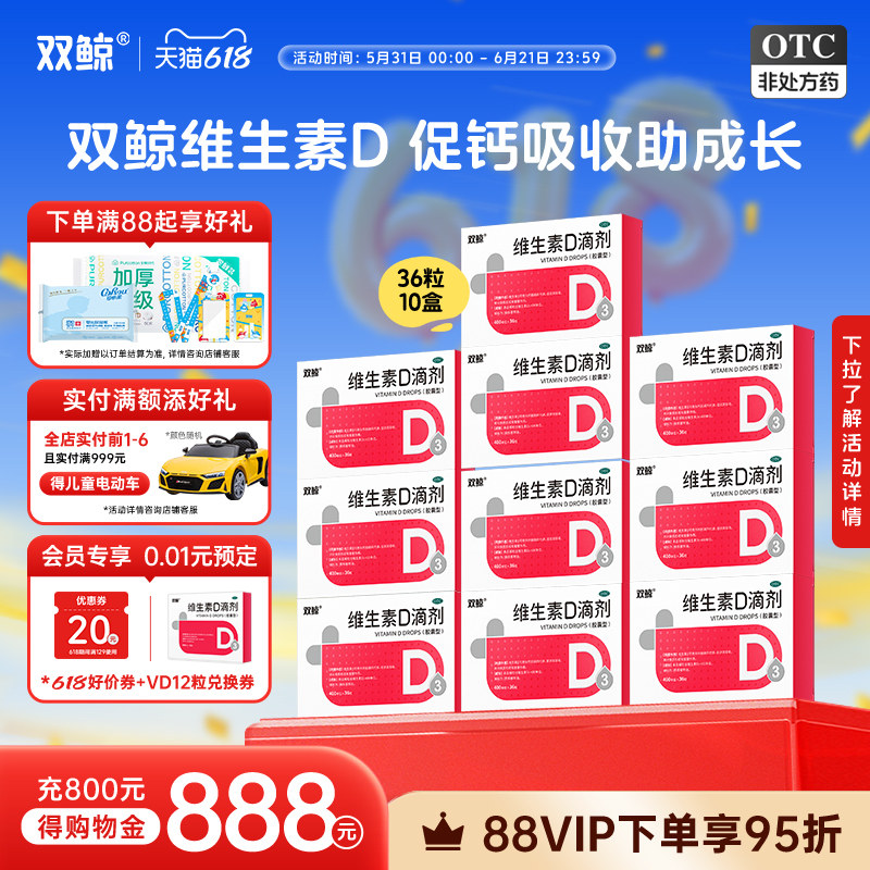 【量贩】双鲸维生素d滴剂36粒400IU佝偻病婴幼儿童成人官方正品