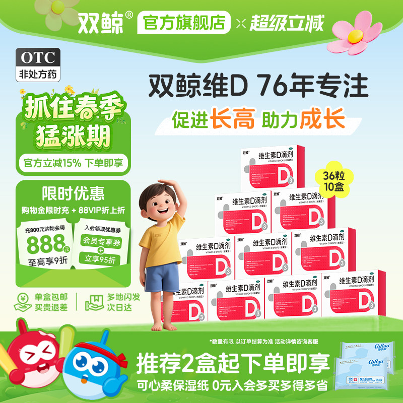 官方双鲸维生素d3滴剂360粒婴幼儿童成人孕妇vd补剂非钙片