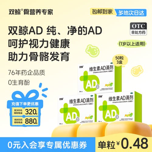 【双鲸】维生素AD滴剂(胶囊型)2000IU700IU*40粒/盒