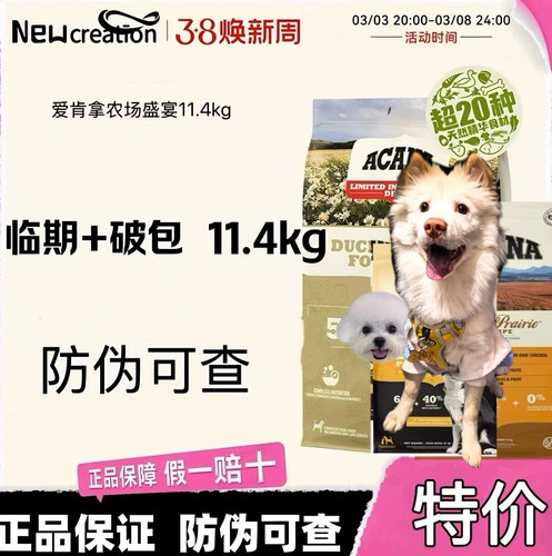 【临期】ACANA爱肯拿鸭肉梨狗粮福摩犬粮11.4kg荒野盛宴渴望狗粮