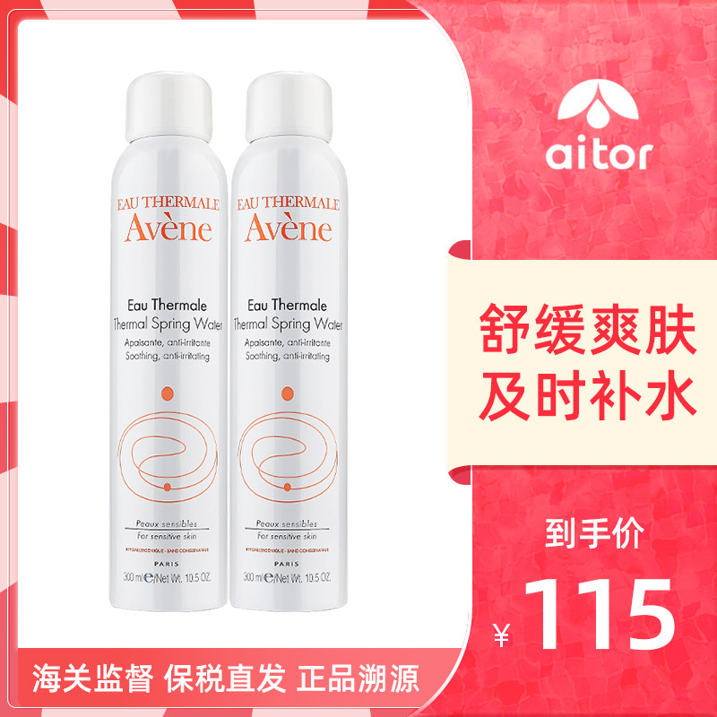 2支Avene/雅漾舒护活泉保湿喷雾化妆保湿爽肤300ml定妆敏感肌适用