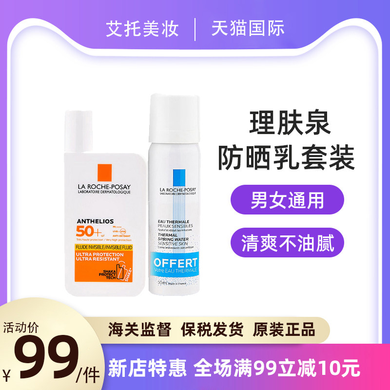 Laroche Posay/理肤泉特护清盈防晒乳套装控油清爽大哥大SPF50+