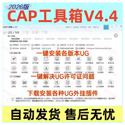 最新版CAP工具箱4.4 一键安装UG各版本软件和外挂/解决许可证问题