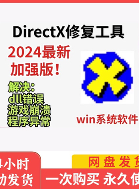 dll修复DirectX DX修复VC++运行库安装0xc000007b游戏运行库.Net