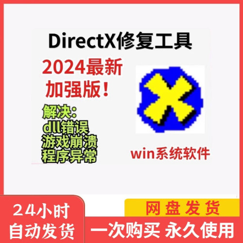 dll修复DirectX DX修复VC++运行库安装0xc000007b游戏运行库.Net