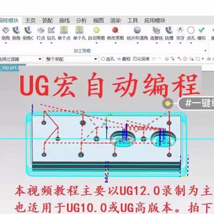 12UG10宏自动编程教程包括宏命令制作教程使用教程和做好的宏模板