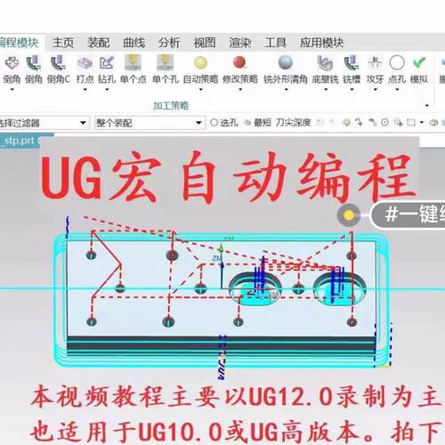 12UG10宏自动编程教程包括宏命令制作教程使用教程和做好的宏模板