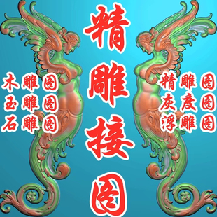 定做浮雕精雕制图作图做图改图灰度图玉雕石雕山水洋花观音佛 jdp