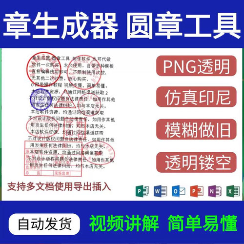 电子版印圆印生成器制作工具模板插入word软件设计自制印章盖印