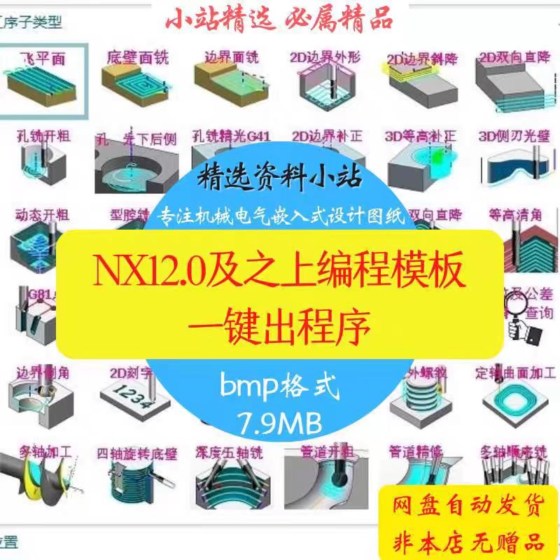 UG编程加工模板NX12.0及以上刀具螺纹prt格式学习资料一键出程序