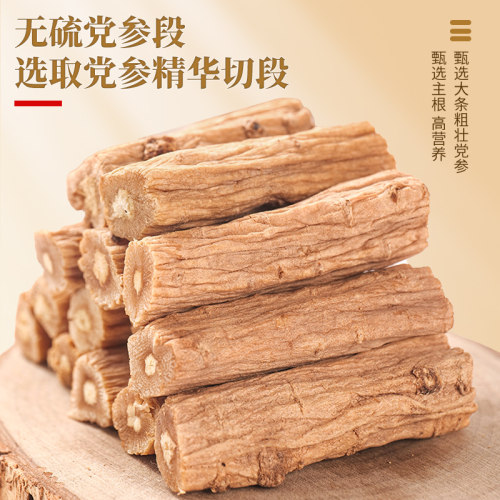 去头去尾党参大段甘肃岷县特级