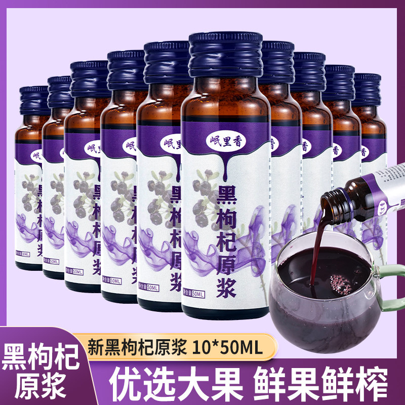 50瓶*50ml黑枸杞原浆新货黑枸杞鲜果压榨汁即饮黑枸杞原液