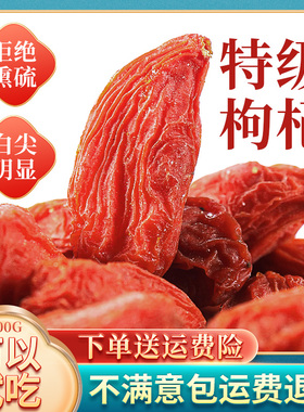 新货宁夏大枸杞500g正宗特级大枸杞无硫磺熏染自然晾晒500g