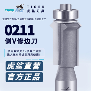 虎鲨0211侧V修边刀 板式家具侧面开槽定位线修边打眼