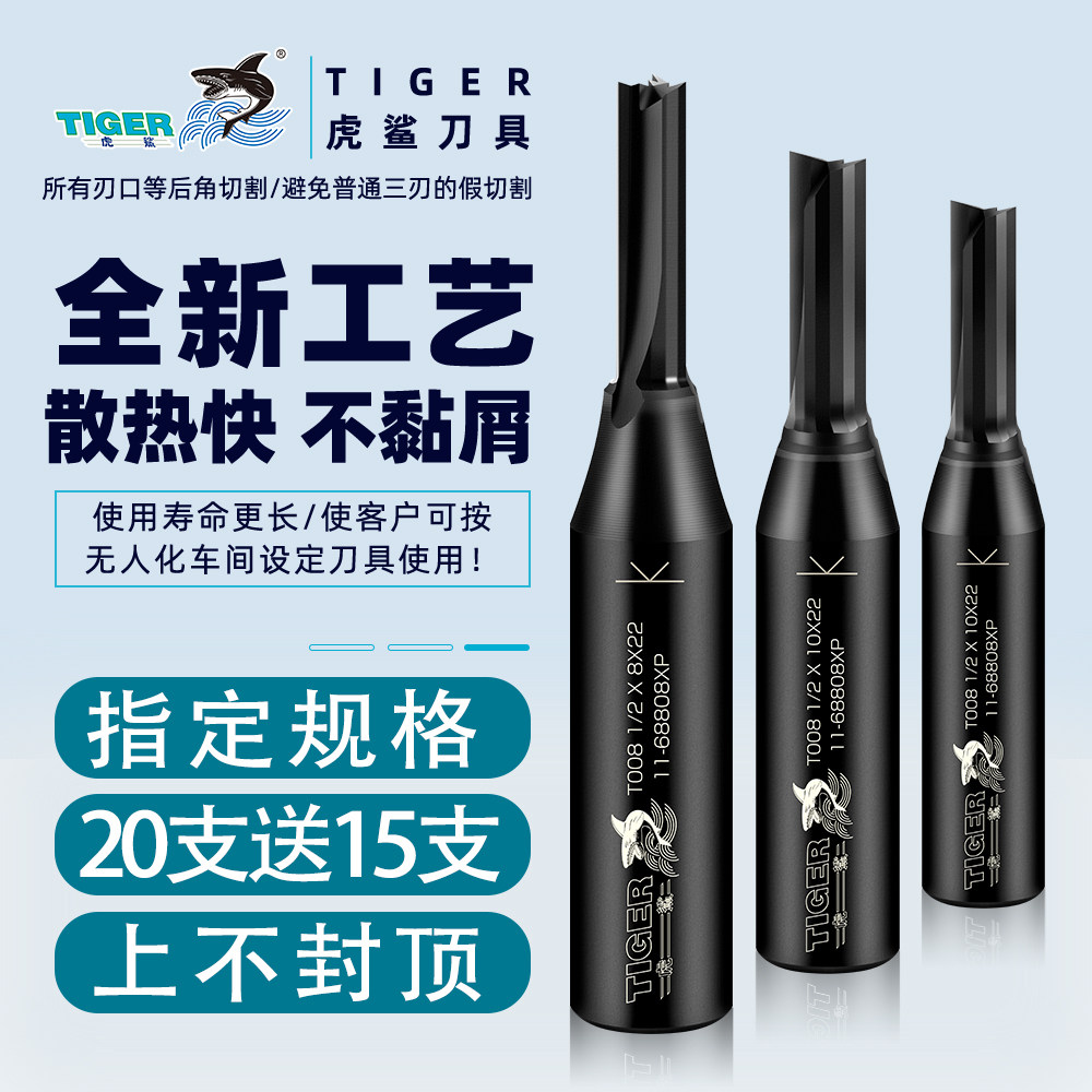 虎鲨三刃t008合金直刀数控六面钻实木开料拉槽密度板木工刀具铣刀