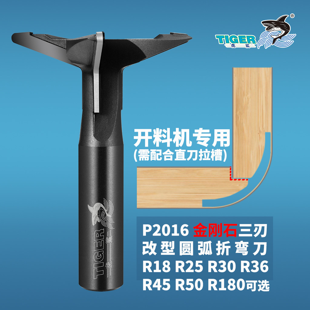 虎鲨2016改型圆弧折弯刀 家具板材开槽折弯一体工艺拉槽刀 金刚石 - 实物图