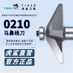 虎鲨0210马鼻线刀 带轴承斜边倒角修边刀 板式家具木工铣刀