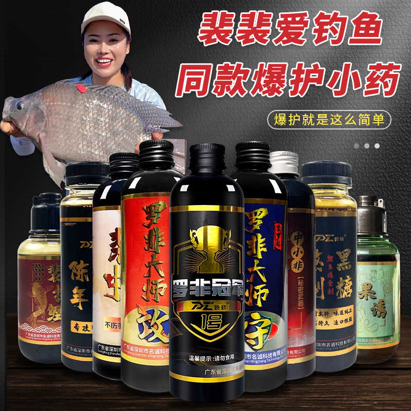 裴莱道罗非小药添加剂黑坑竞技用