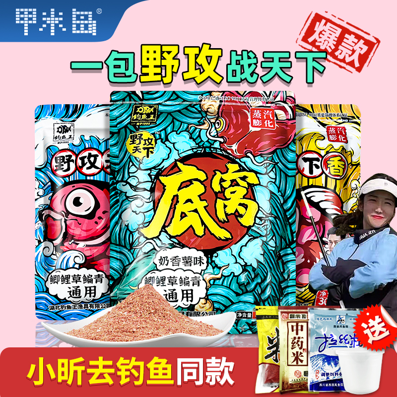 野攻天下饵料底窝小昕去钓鱼同款