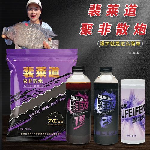 裴莱道罗非散炮聚非粉聚非水1号