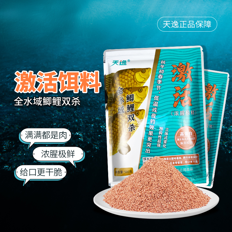 天逸饵料激活浓腥鲫鱼饵一包搞定