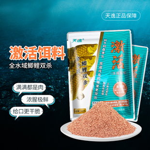 激活饵料天逸浓腥鲫鱼饵料秋冬野钓专用全水域一包搞定官方旗舰店