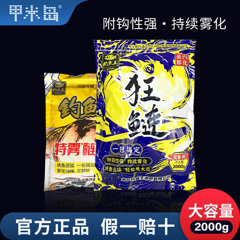 钓鱼王狂鲢饵料2000克实惠大包装图片