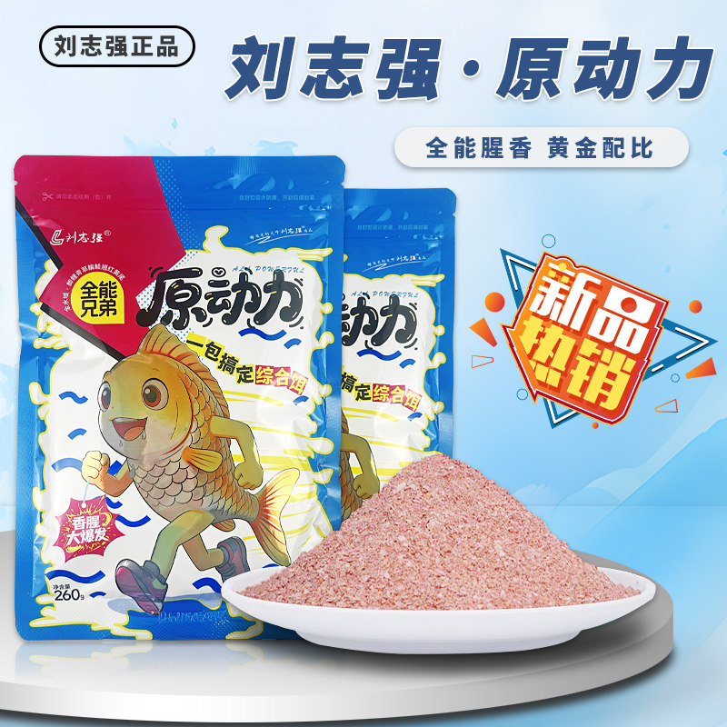 刘志强原动力饵料全能兄弟综合饵图片
