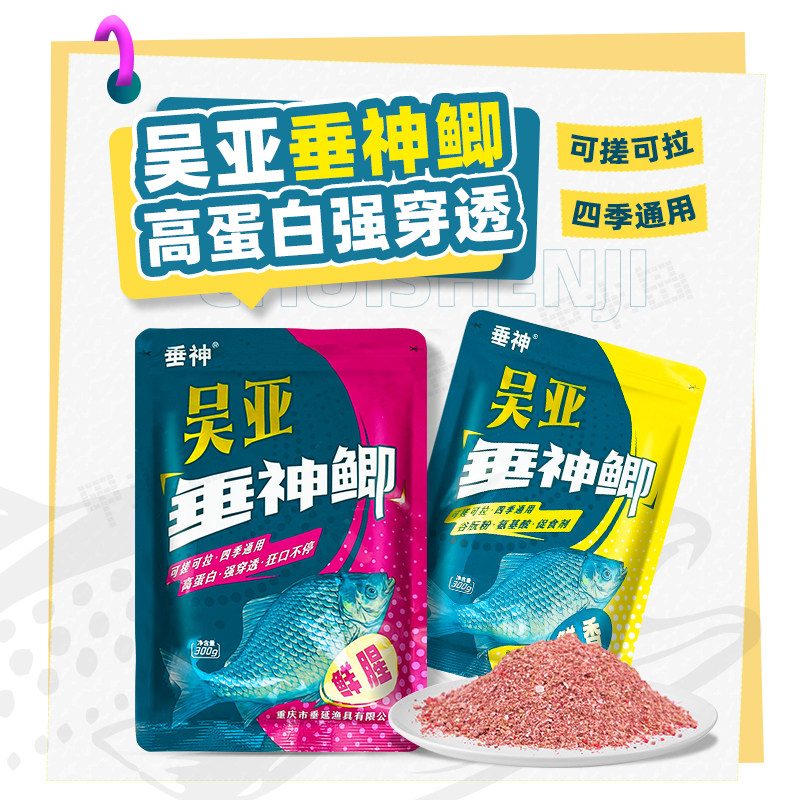 吴亚钓鱼饵料垂神鲫，一包搞定图片
