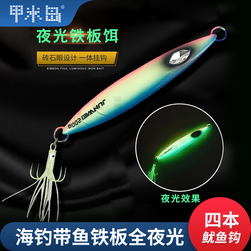 甲米海钓铁板夜光150g假饵鱿鱼钩