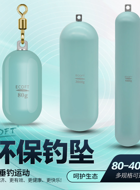 ECOFT环保海钓铅坠钓坠船钓防挂底八字环大吊坠150/300/200克坠子