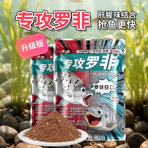 天逸专攻罗非大罗非鱼饵料