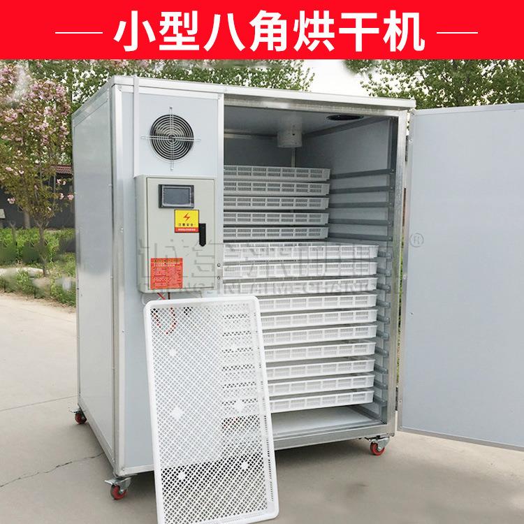 供应茴香八角烘干机设备 大料肉桂商用干燥机 小型桂皮香叶烘干机