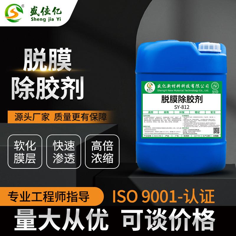 不锈钢保护膜脱胶剂五金制品脱膜液解PVC清洗剂溶解清洁高效